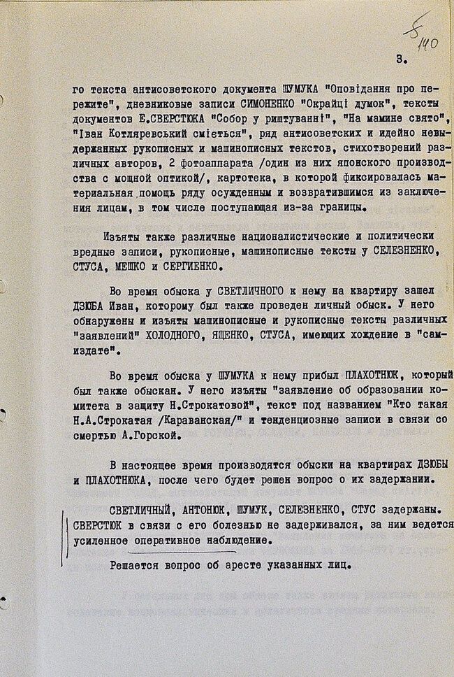 Фрагмент секретного доносу до секретаря ЦК Компартії