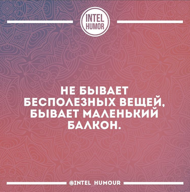 Шутка про балкон