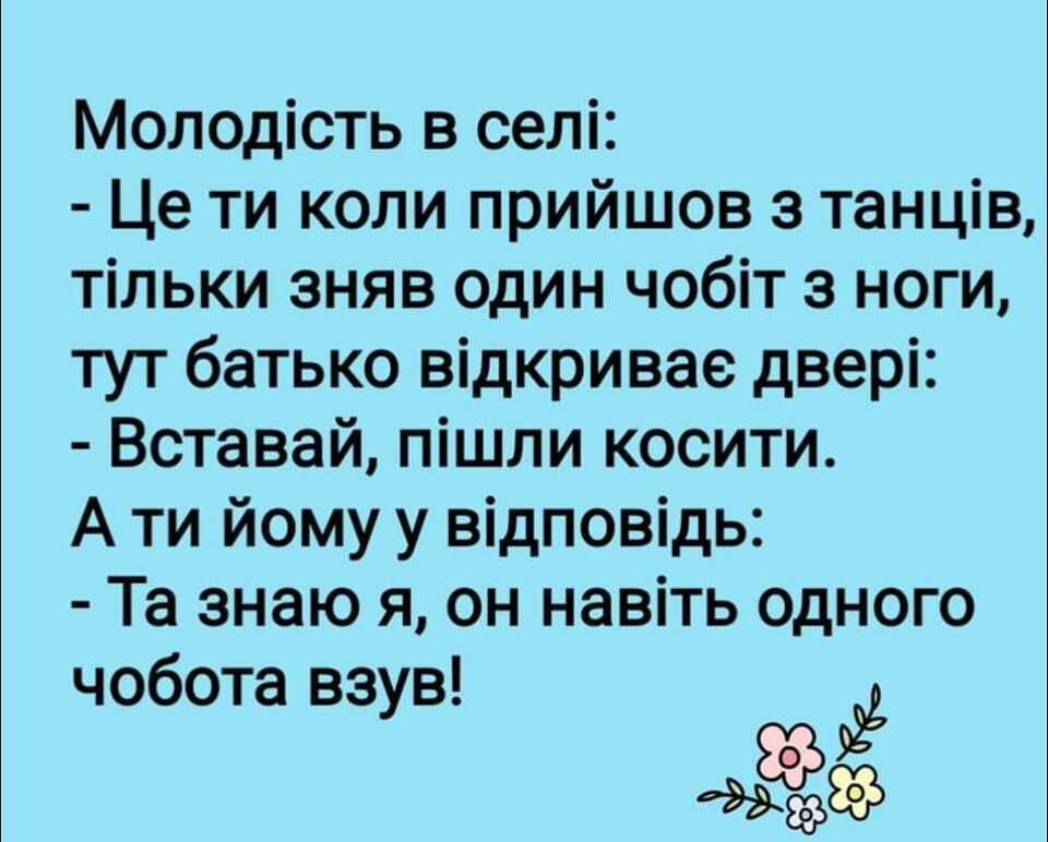 Анекдот про село