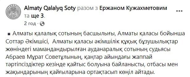 В Казахстане во время массовых беспорядков умер судья