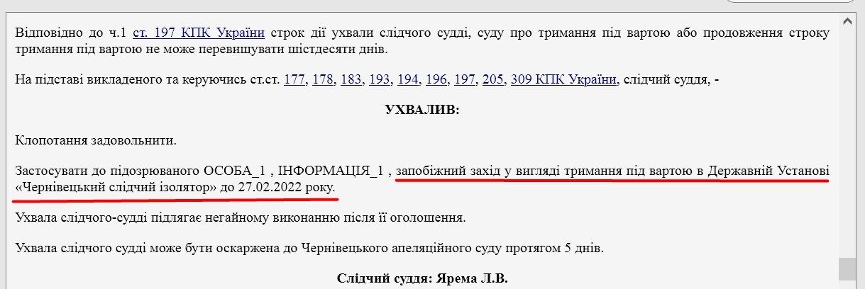 Рішення суду про запобіжний захід.