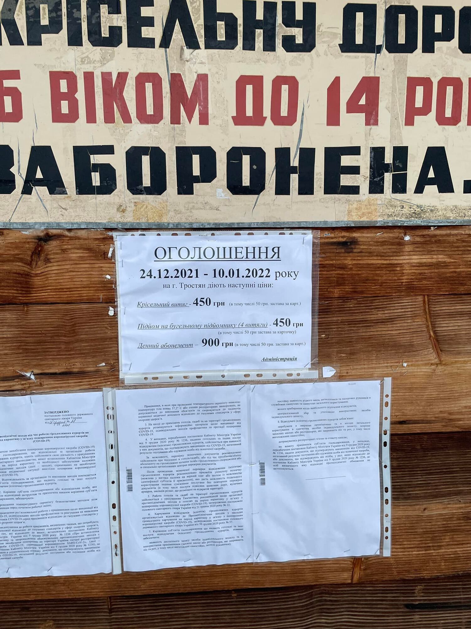 Ціни в Тростяні