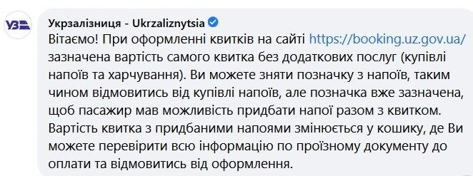 У компанії пояснили свої дії турботою про пасажирів