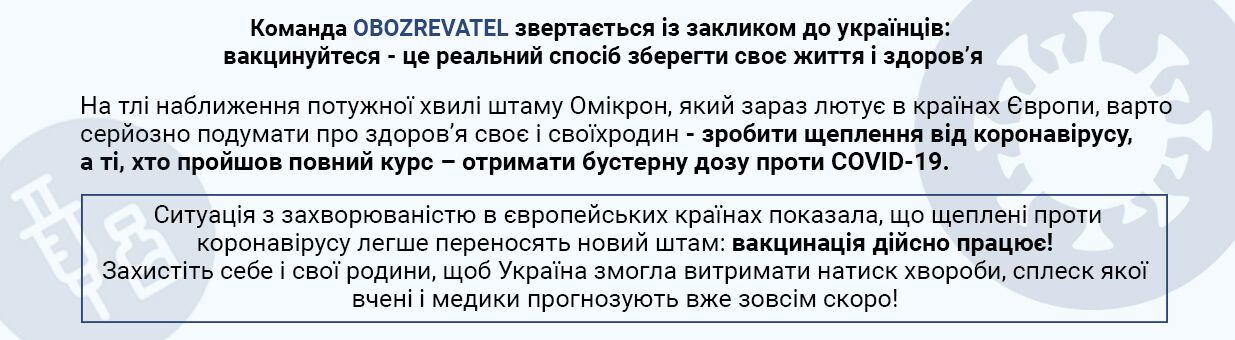 Звернення колективу Obozrevatel