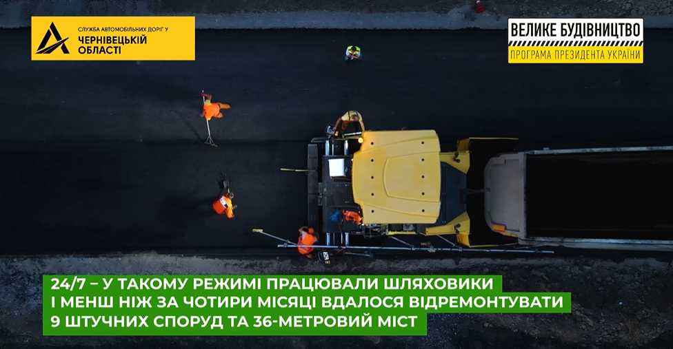 "Большая стройка" провела капитальный ремонт дороги к границе с Румынией. Видео