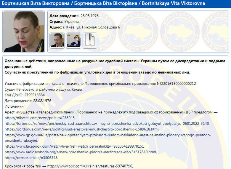 Судью Печерского районного суда Киева Виту Бортницкую внесли в базу сайта "Миротворец"
