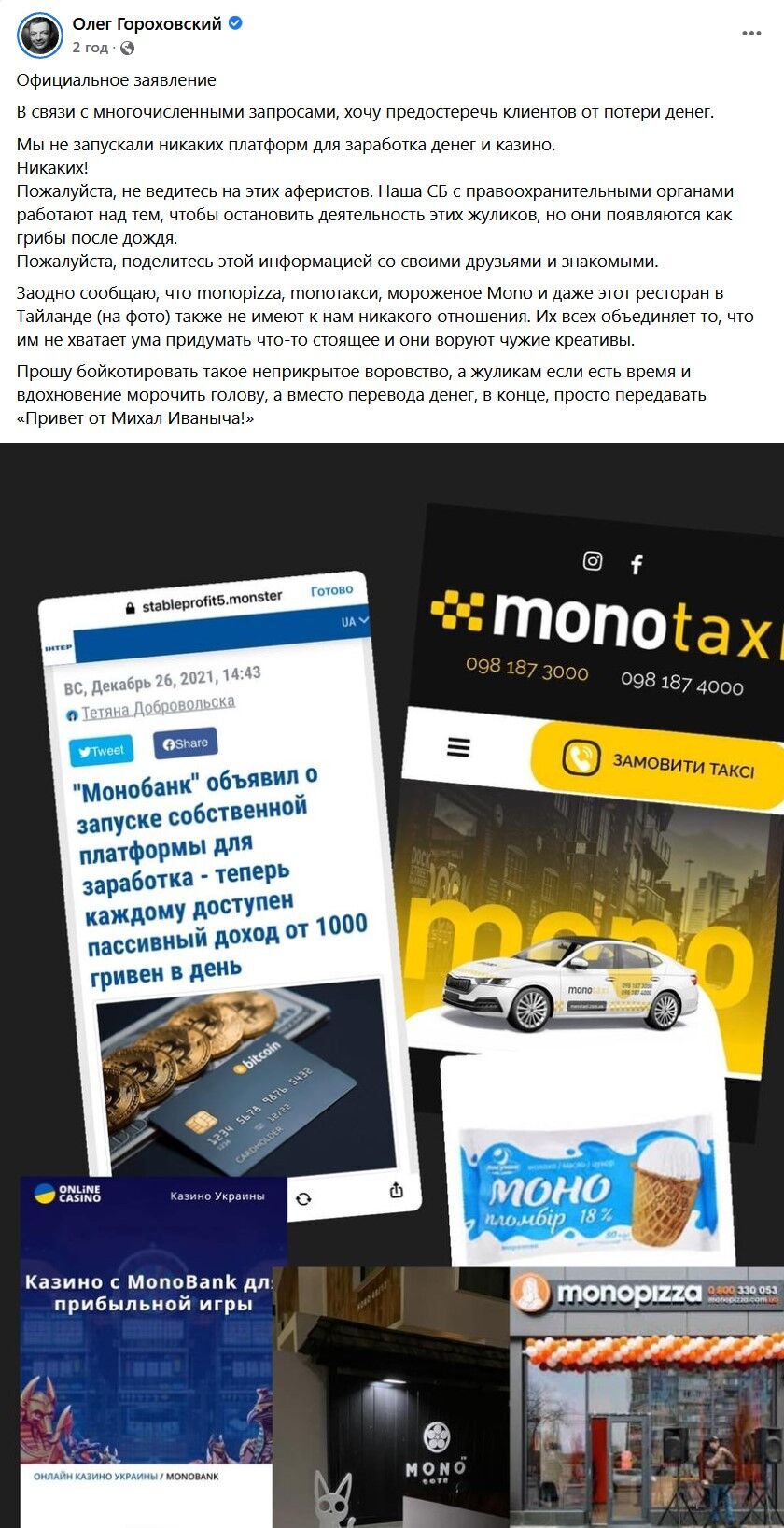 В Monobank предупредили, что их компания не запускала никаких платформ для заработка денег и казино