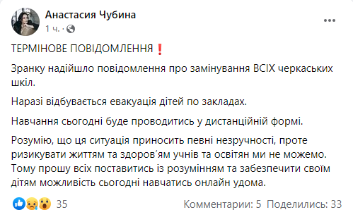 Чиновниця попросила батьків організувати сьогодні навчання онлайн