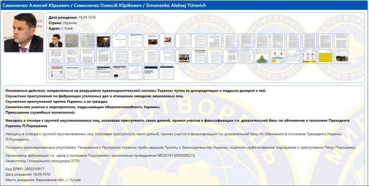 В базу "Миротворца" внесли заместителя генпрокурора Симоненко, подписавшего "подозрение" Порошенко