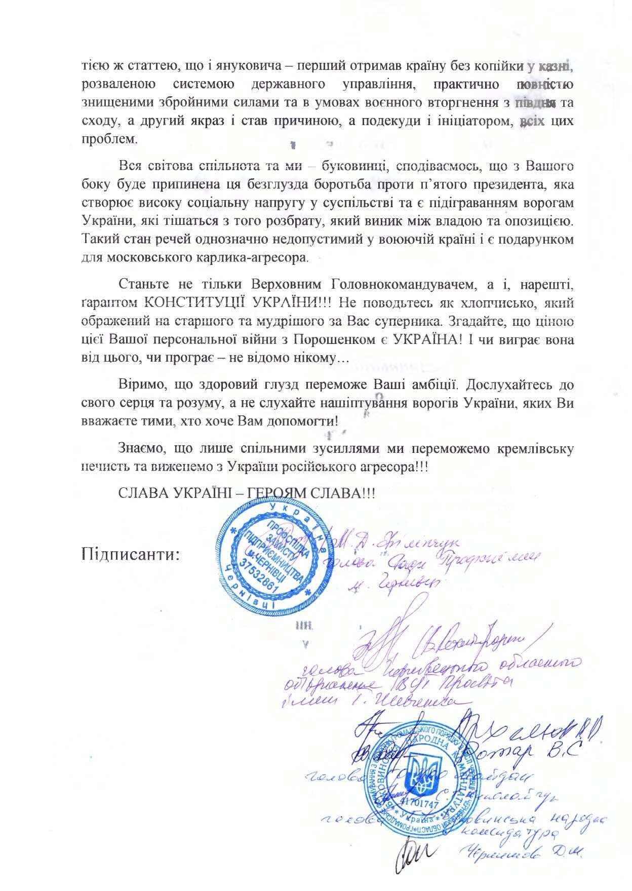 "Підігрування ворогам України", – буковинці закликали владу припинити репресії проти Порошенка