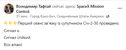 Скриншот повідомлення Володимира Тафтая у Facebook