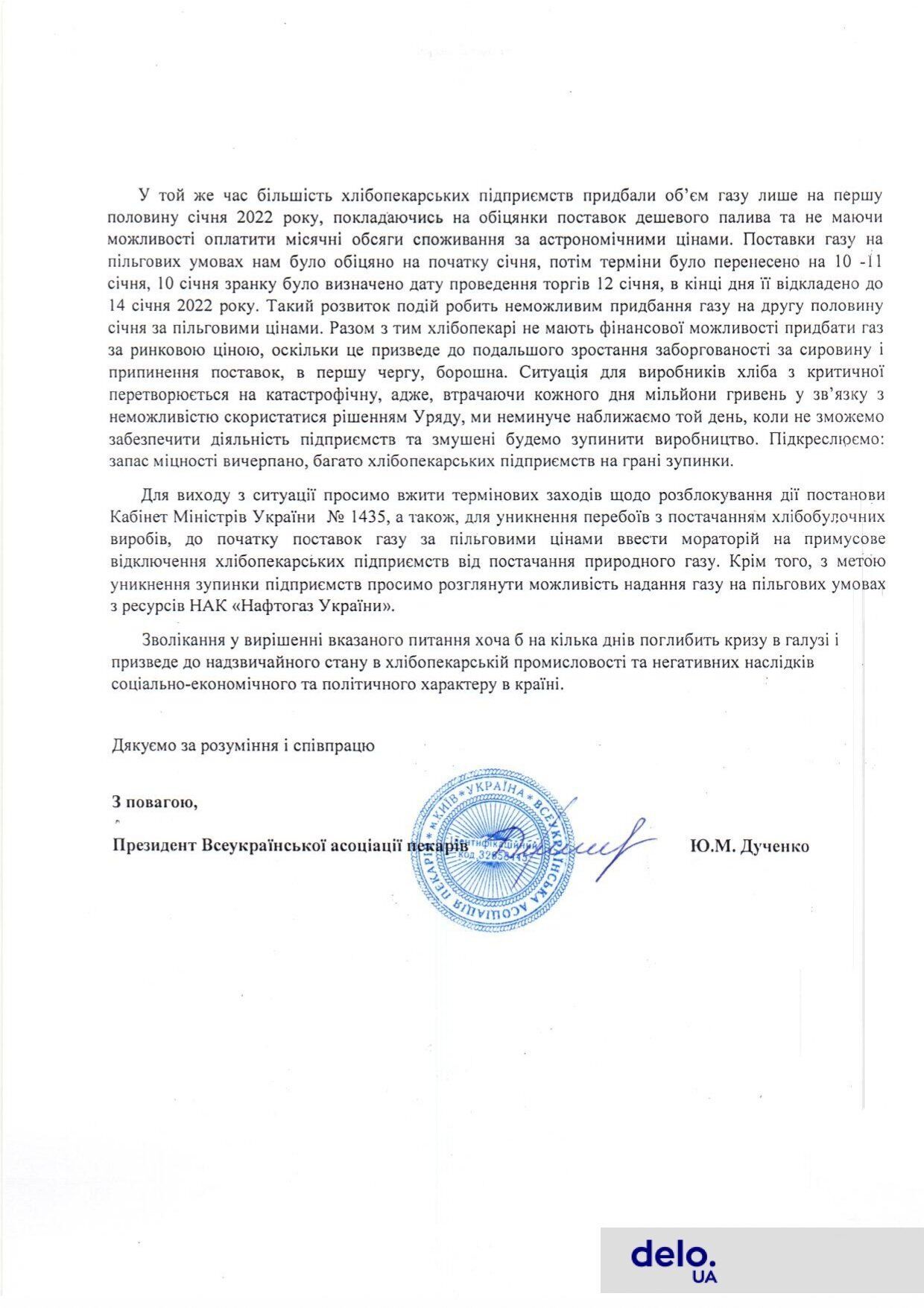 Офіційне звернення Всеукраїнської асоціації пекарів до української влади