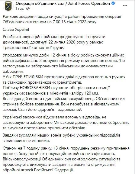 Російські найманці тричі обстріляли позиції ООС і поранили військового