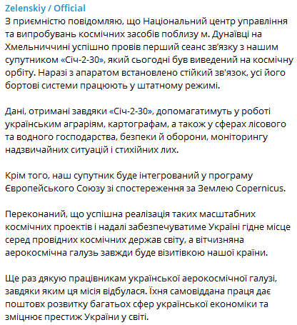 Скриншот сообщения Владимира Зеленского в Telegram