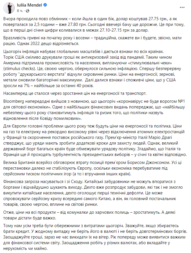 Мендель предупредила украинцев о тяжелом 2022 годе: глобальная инфляция ударит и по Украине