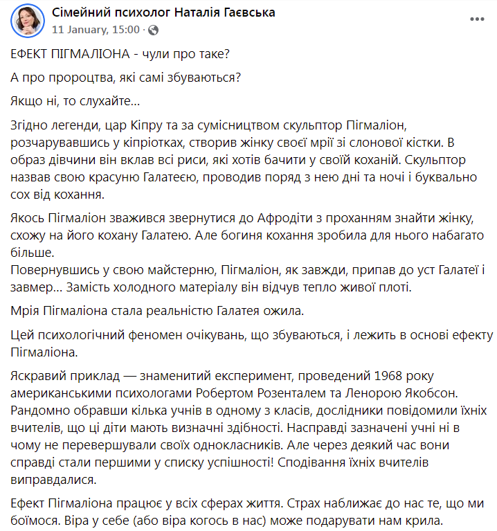 Эффект Пигмалиона. Как наши ожидания сбываются и почему нужно верить в своих детей