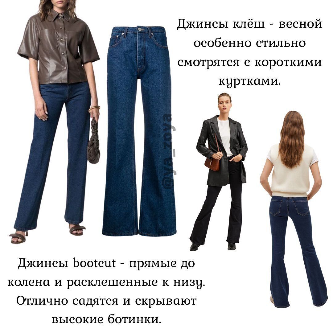 Стилистка порекомендовала обратить внимание на джинсы-клеш.