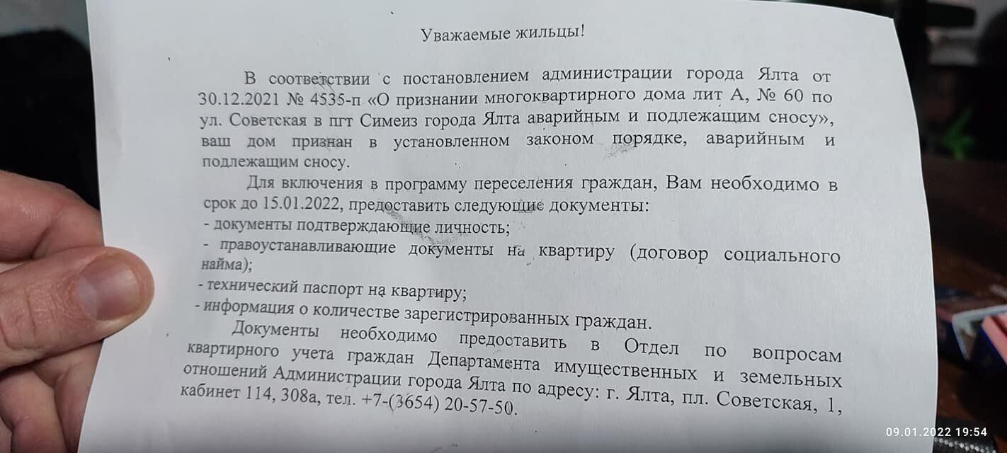 Постановление о сносе дома в Симеизе.