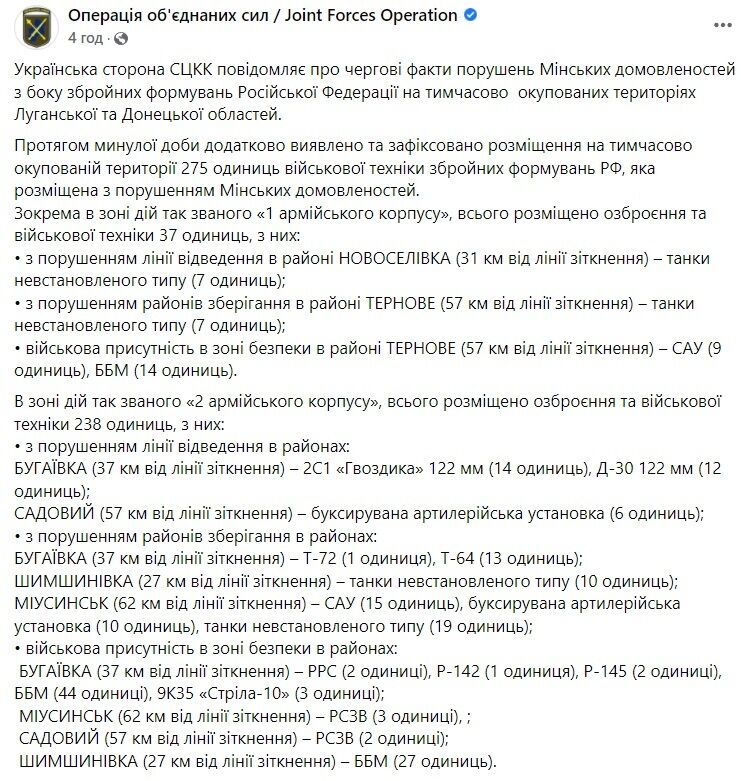 Скриншот поста штаба ООС в Facebook.