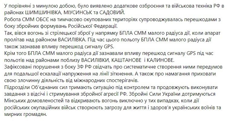 Скриншот поста штаба ООС в Facebook.