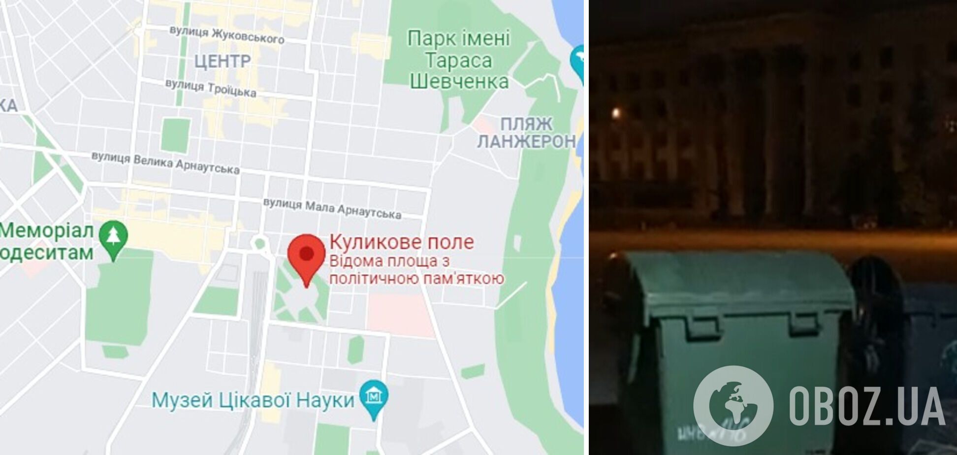 Инцидент произошел на площади-сквере Куликово поле в Одессе