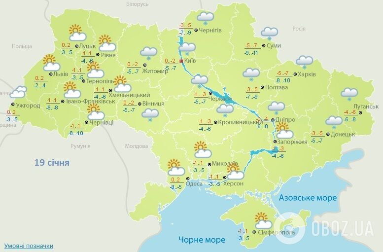 Прогноз погоди на 19 січня від Українського гідрометцентру.