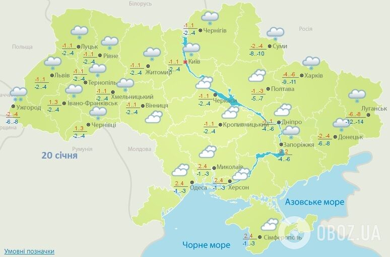 Прогноз погоди на 20 січня від Українського гідрометцентру.