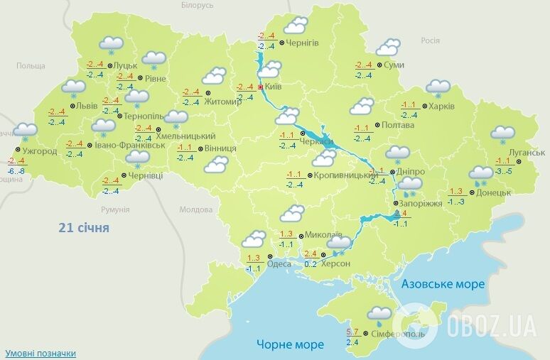 Прогноз погоды на 21 января от Украинского гидрометцентра.