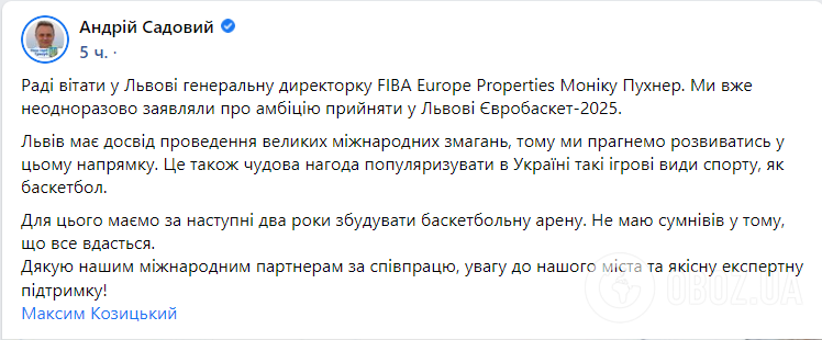 Садовый высказался о визите инспекции ФИБА-Европа в Украину.