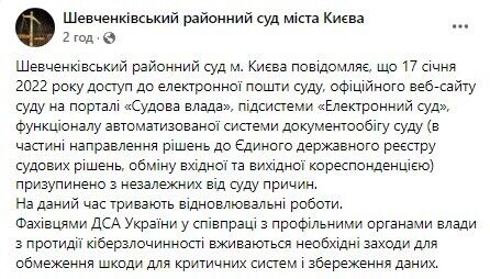 Доступ до інформаційних ресурсів Шевченківського суду призупинено