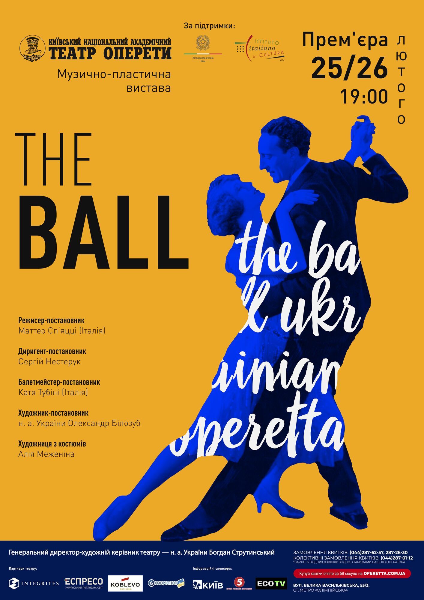 "THE BALL": 25 и 26 февраля в Национальной оперетте состоится премьера музыкально-пластического шоу "БАЛ"