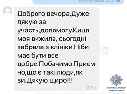 Скрин Facebook Патрульної поліції України