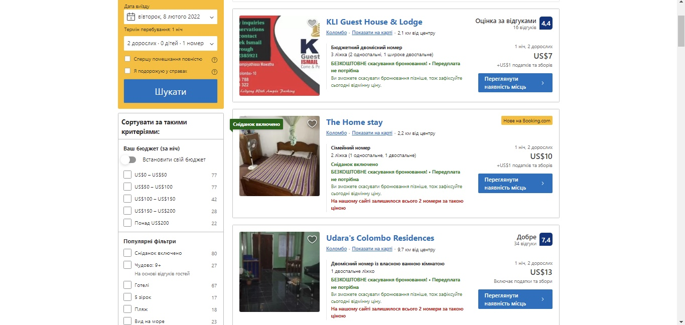 Готелі на Шрі-Ланці коштують досить дешево.