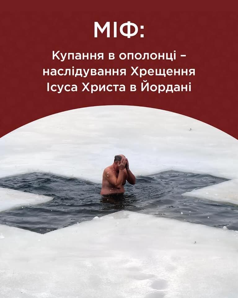 Купання в ополонці на Хрещення не має нічого спільного зі "змиванням" гріхів