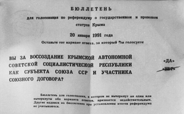 Бюлетень кримського референдуму 1991 року