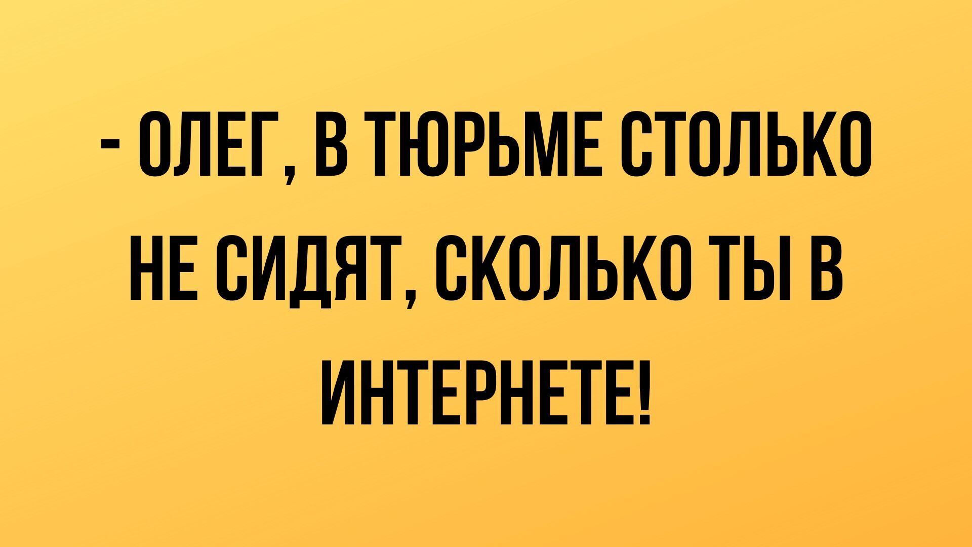 Анекдот про інтернет