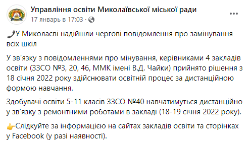 Діти чотирьох шкіл вчитимуться онлайн через псевдозамінування