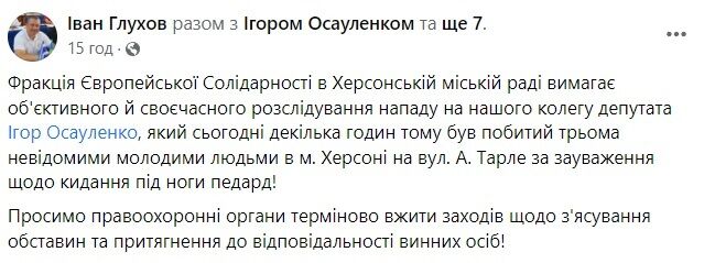 Скриншот посту Івана Глухова у Facebook.