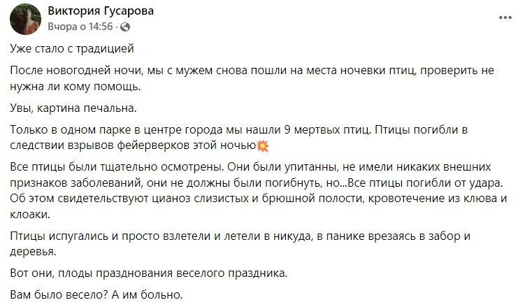 Скриншот посту Вікторії Гусарової у Facebook.
