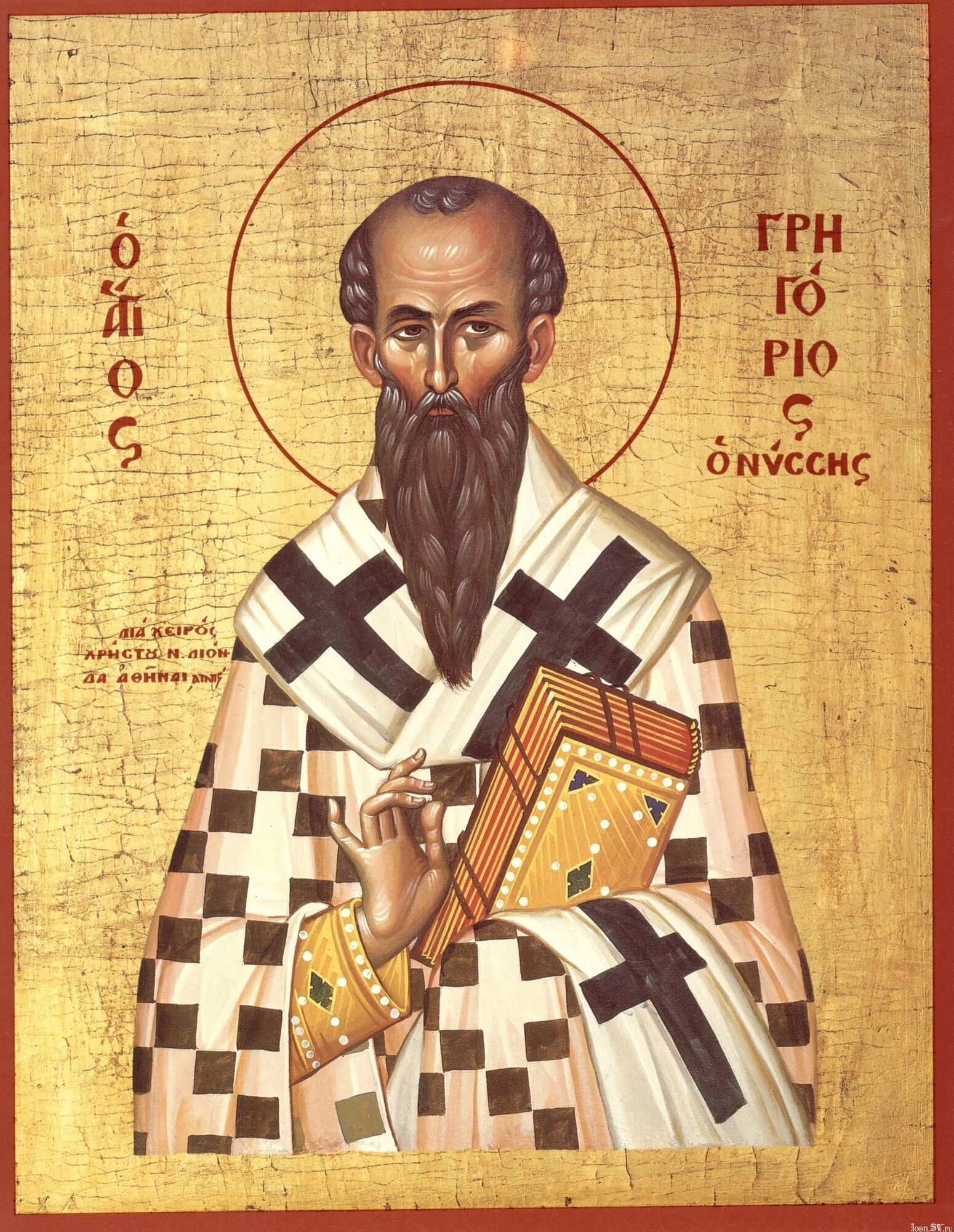 Григорій Ніський жив у четвертому столітті в Каппадокії