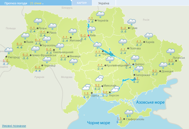 Прогноз погоды в Украине на 21 января.