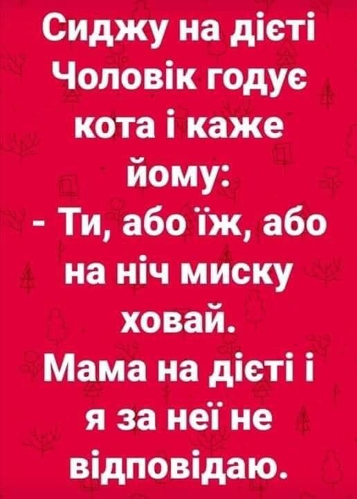 Анекдот про диету