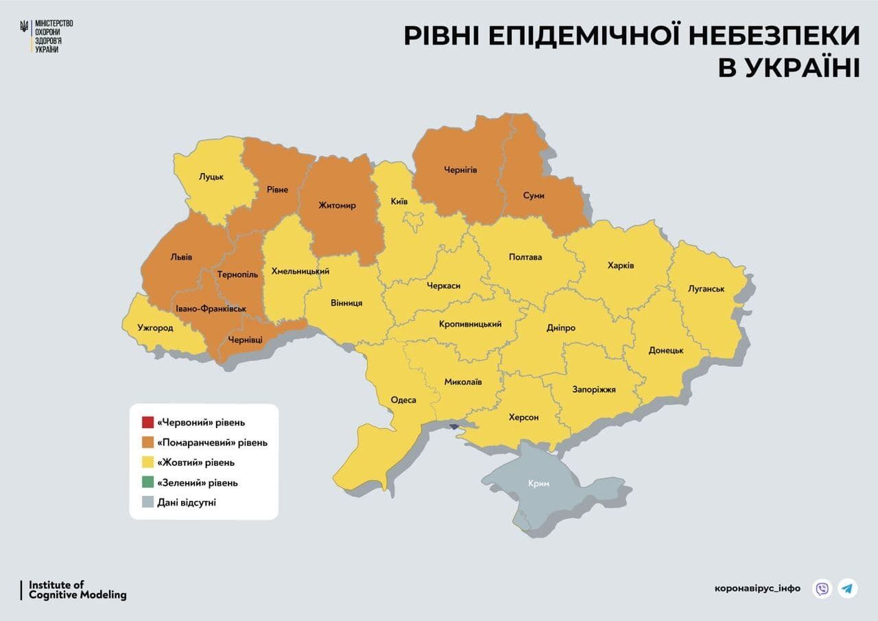 Регионы Украины поделились на "желтую" и "оранжевую" зоны карантина