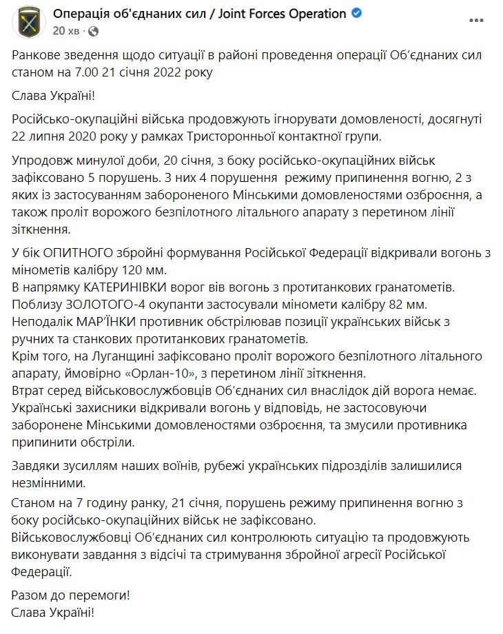 Зведення про ситуацію на Донбасі за 20 січня
