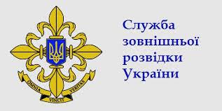 День зовнішньої розвідки України