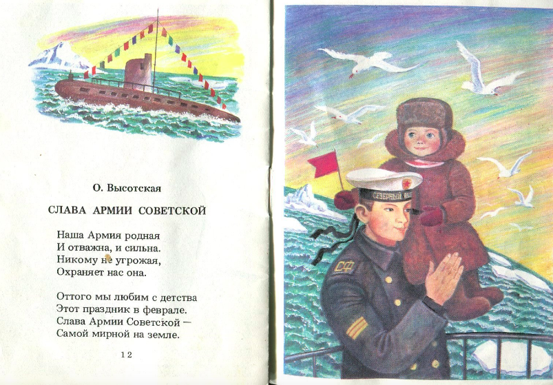 Як СРСР готував дітей до війни