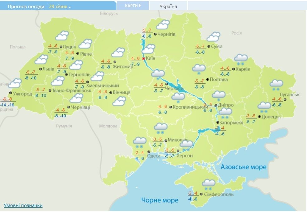 Прогноз погоди в Україні на 24 січня.