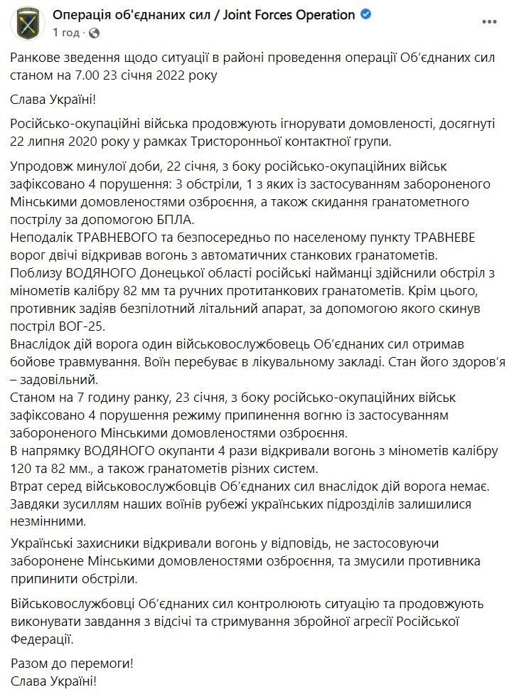 Зведення щодо ситуації на Донбасі за 22-23 січня