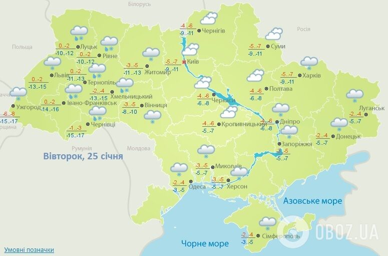 Прогноз погоди на 25 січня Українського гідрометцентру.