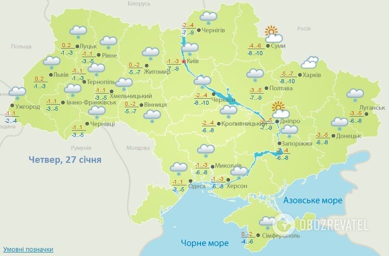 Прогноз погоды на 27 января Украинского гидрометцентра.